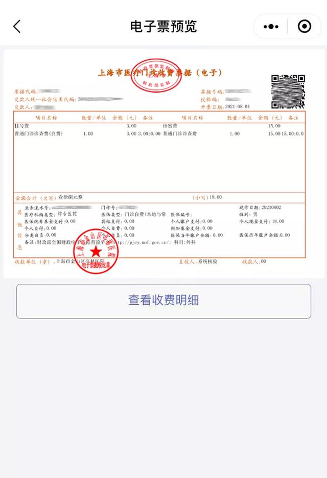 上海醫保報銷流程是怎樣的(金山這家醫院醫療收費電子票據上線)