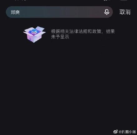 微微一笑很倾城下架了吗，微微一笑很倾城为什么下架（郑爽作品全消失…粉丝超话被关闭）