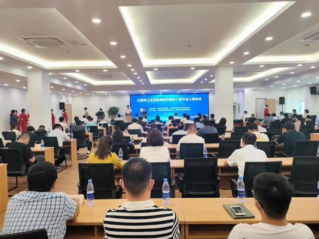 标识解析什么意思，构建工业互联网“神经中枢”江阴工业互联网标识解析二级节点集中上线