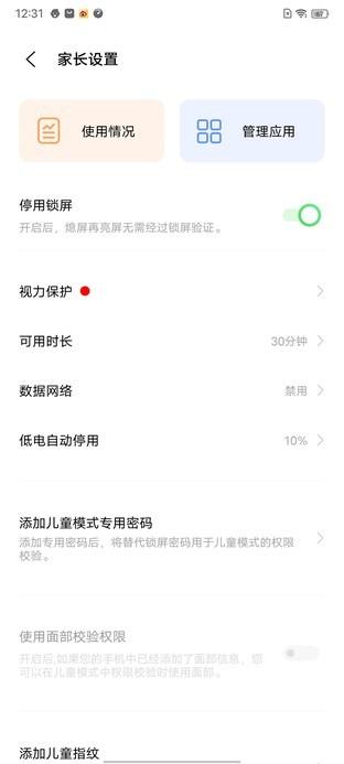 小米手机家长控制模式（盘点各手机品牌儿童模式）