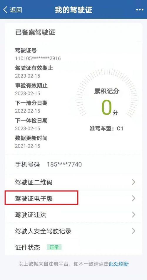 交管123下载，123交通违章查询下载安装（电子驾照交管12123申领核发入口流程）