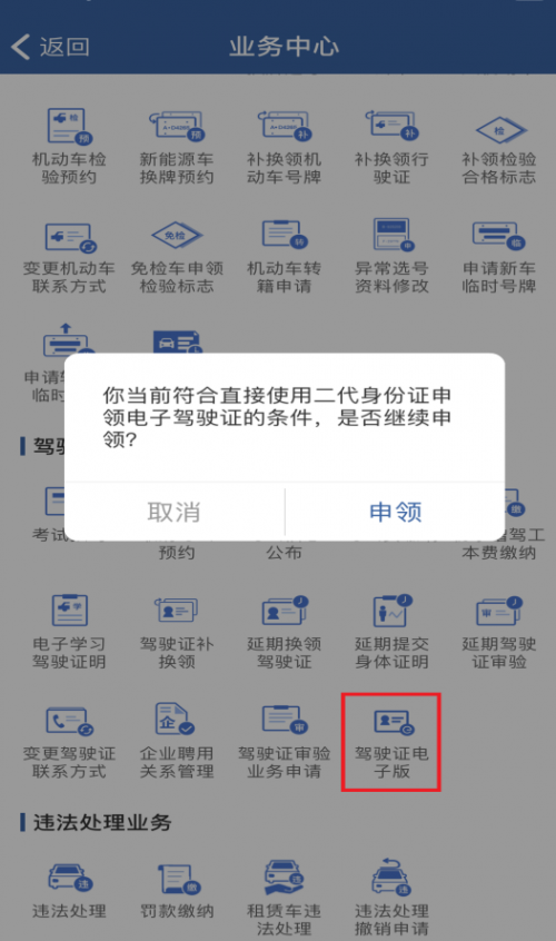 交管123下载，123交通违章查询下载安装（电子驾照交管12123申领核发入口流程）