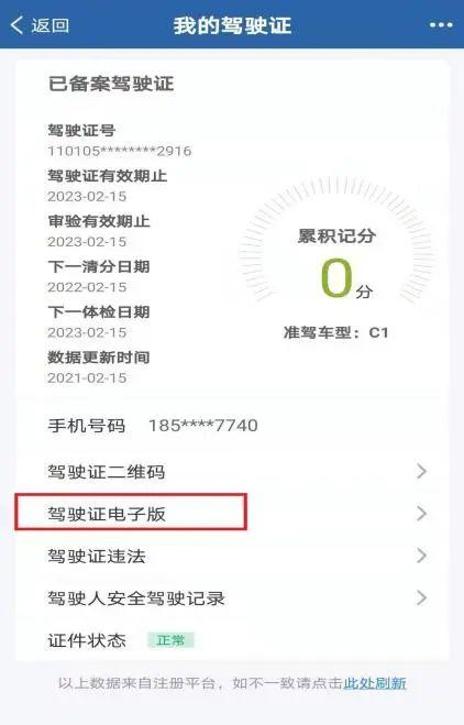 交管123下载，123交通违章查询下载安装（电子驾照交管12123申领核发入口流程）