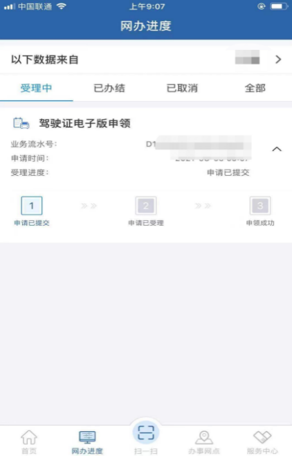 交管123下载，123交通违章查询下载安装（电子驾照交管12123申领核发入口流程）