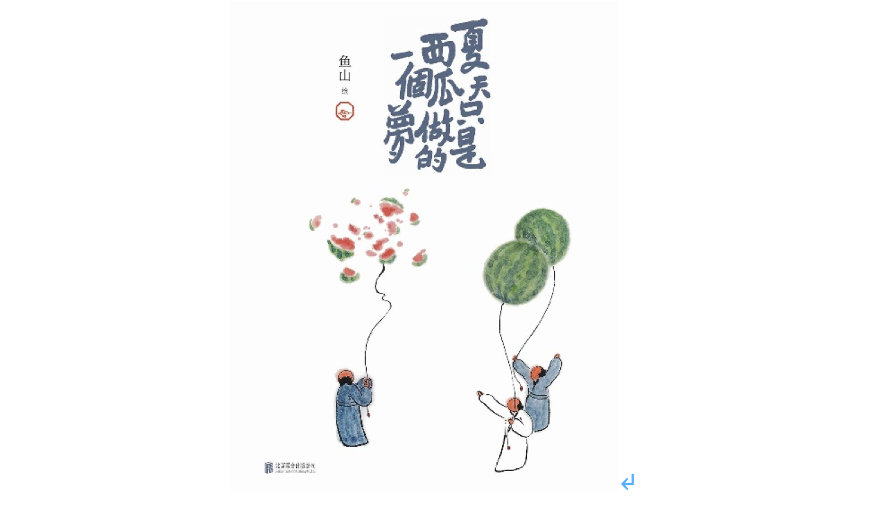 夏天过去了(夏天结束了什么意思)