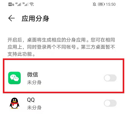 鸿蒙系统微信分身怎么弄 华为手机怎么开两个微信教程