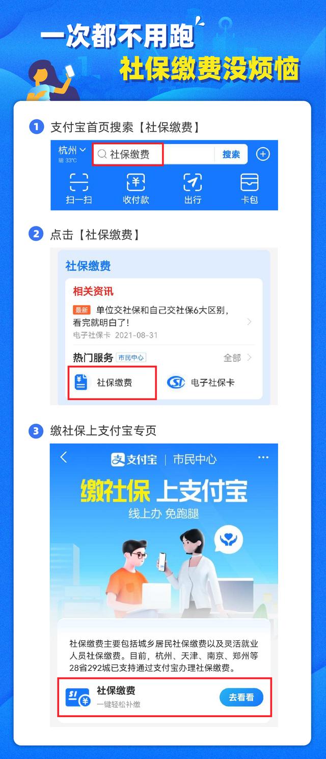 在支付宝上怎么补交社保，在支付宝上怎么补交社保费（今起可在支付宝缴纳社保费用啦）