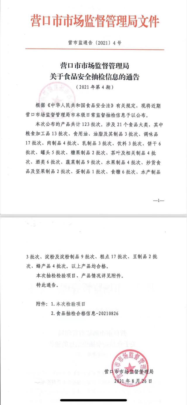 软糯好吃的糯米煎卷的做法，煎糯米卷的做法大全（辽宁省营口市市场监管局发布2021年第4期食品安全监督抽检信息）