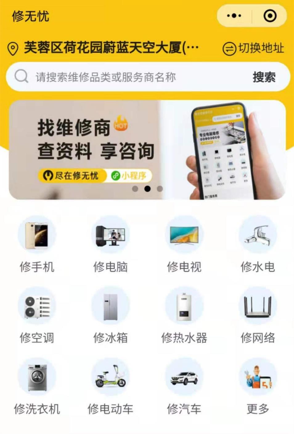 湖南家电维修网站排名 “修无忧”：长沙本土维修平台 让维修的烦恼少一点