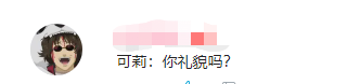 你礼貌吗是什么梗，”这个梗是从何而来的