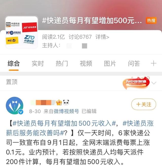 新华社三问快递派费上涨