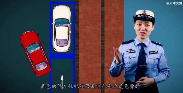 蓝色停车位是什么意思，道路上的蓝色停车位什么意思