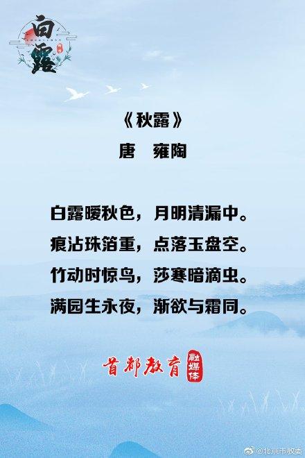 秋天的古诗大全，秋天的古诗大全小学生（今日白露︱8首古诗带你品读秋天的诗意）