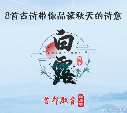 秋天的古诗大全，秋天的古诗大全小学生（今日白露︱8首古诗带你品读秋天的诗意）