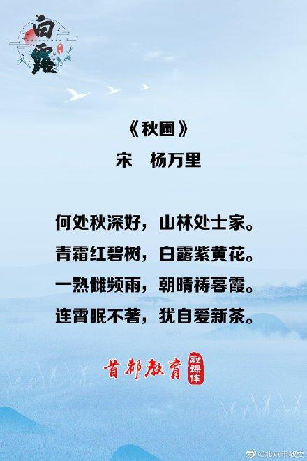 秋天的古诗大全，秋天的古诗大全小学生（今日白露︱8首古诗带你品读秋天的诗意）