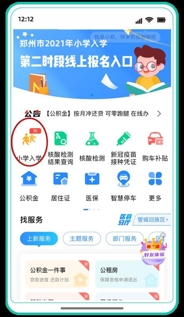 教学管理系统登录入口，西安美术学院教务管理系统官网登录入口（郑州小学入学第二时段报名操作指南在这了）