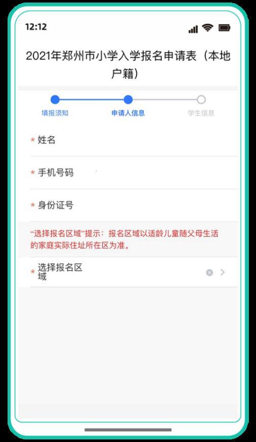 教学管理系统登录入口，西安美术学院教务管理系统官网登录入口（郑州小学入学第二时段报名操作指南在这了）
