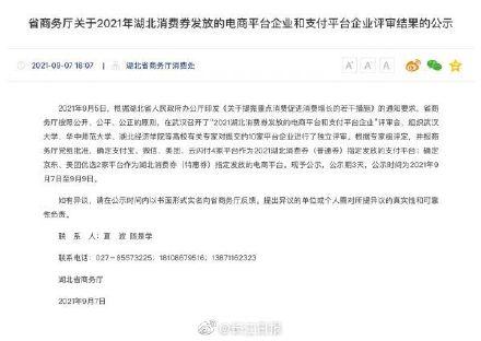 湖北消费券特惠券怎么领，湖北消费券领取方法（湖北消费券拟在六个平台发放）