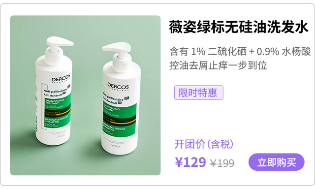 去屑还止痒，这款宝藏洗发水藏不住了
