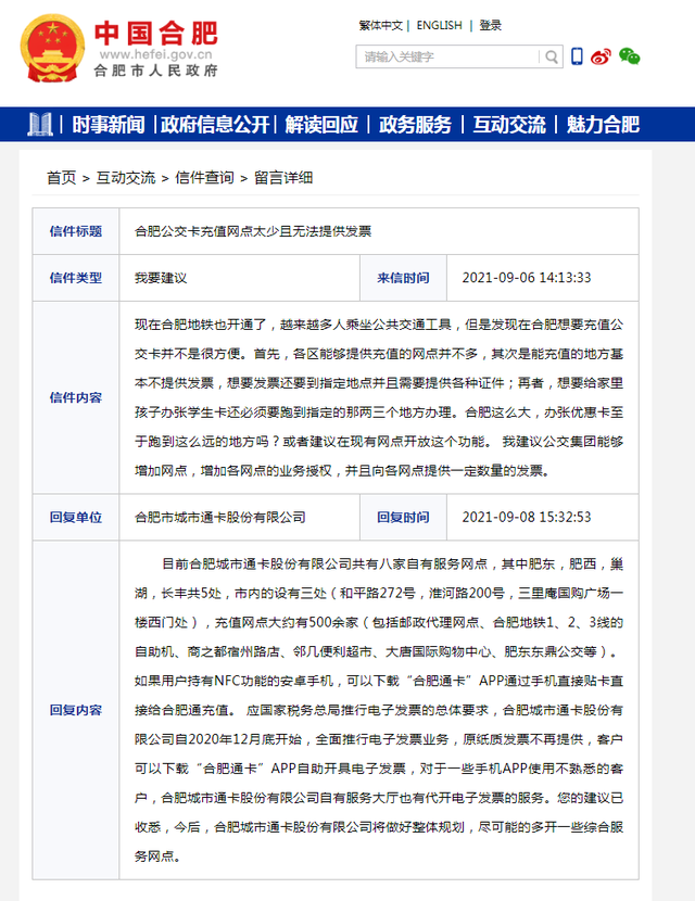 合肥公交卡在哪办，合肥办公交卡在哪里办（网友认为合肥公交卡充值网点少、开发票不方便）