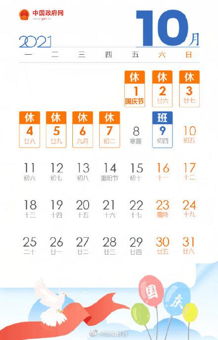 2021年国庆法定加班算几天，2021国庆放假法定加班哪几天（国庆节加班工资怎么算）