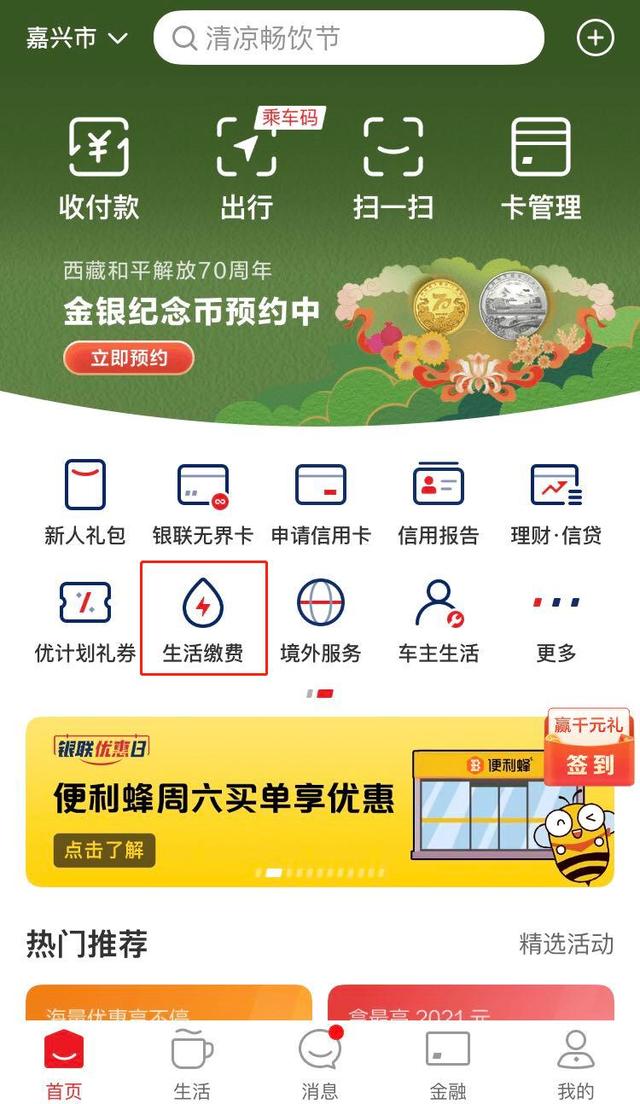 云闪付App怎么使用，云闪付app怎么使用Apple pay（水费缴纳银联云闪付三步即可完成）