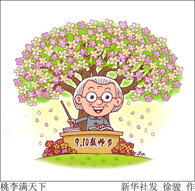 桃李满天下是什么意思，桃李满天下的意思是（［教师节］桃李满天下）