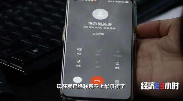 华尔街英语全部停业！上不了课，还要还贷款