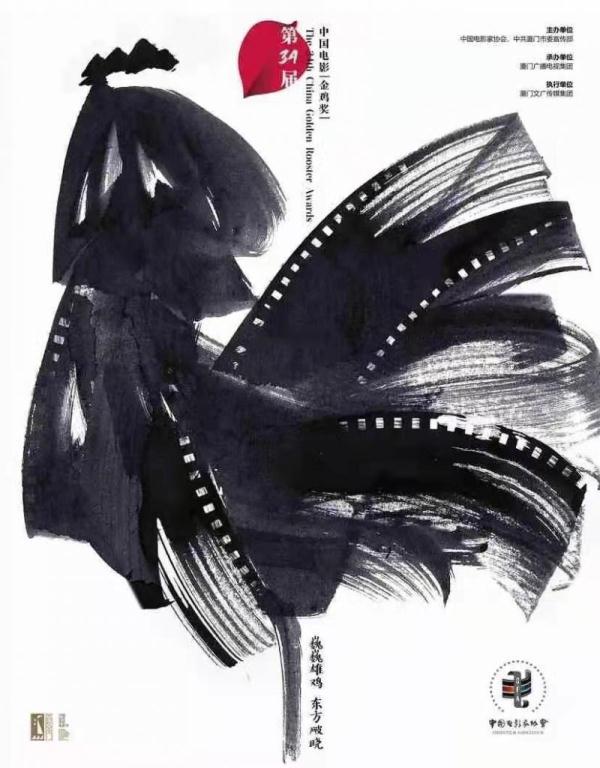 "金鸡奖"设立40年来首度面向公众征集海报