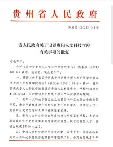 贵州人文科技学院，贵州民族大学人文科技学院有哪些专业-什么专业比较好（贵阳人文科技学院正式挂牌）