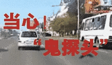 鬼探头什么意思，什么是鬼探头（“鬼探头”是什么）