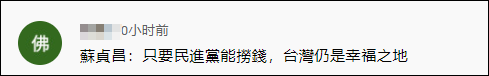 台湾话靠北是什么意思，台湾话靠北是啥意思（苏贞昌：台湾不是疫苗孤儿）