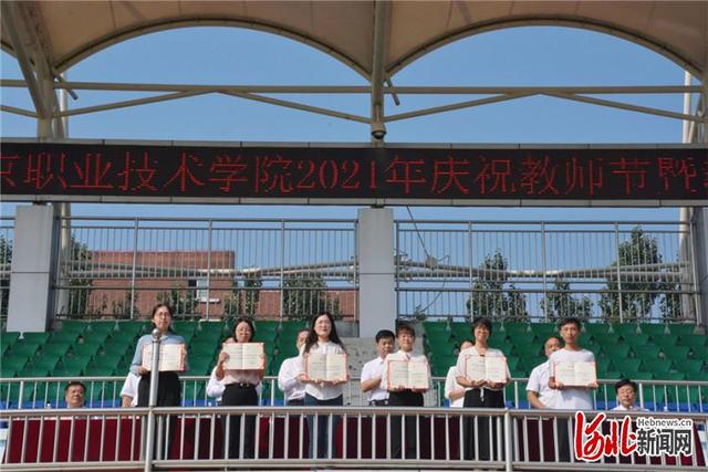 廊坊燕京职业技术学院，廊坊燕京职业技术学院宿舍条件怎么样（廊坊燕京职业技术学院庆祝教师节）