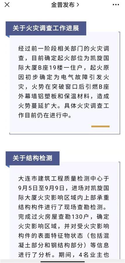 大连金州家电维修电话 大连凯旋国际火灾查明：电器故障引发火灾