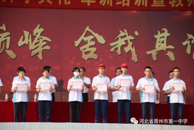 晋州一中怎么样，晋州一中好不好（第37个教师节丨晋州市第一中学举行2021级新生开学典礼、军训结训式暨教师节表彰大会）