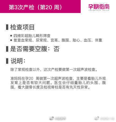 孕早期检查时间表，孕早期孕妇检查时间表（超级详细的孕期检查时间表）