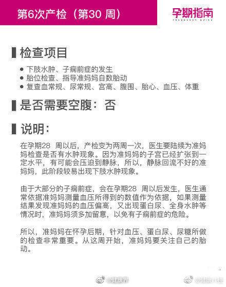 孕早期检查时间表，孕早期孕妇检查时间表（超级详细的孕期检查时间表）