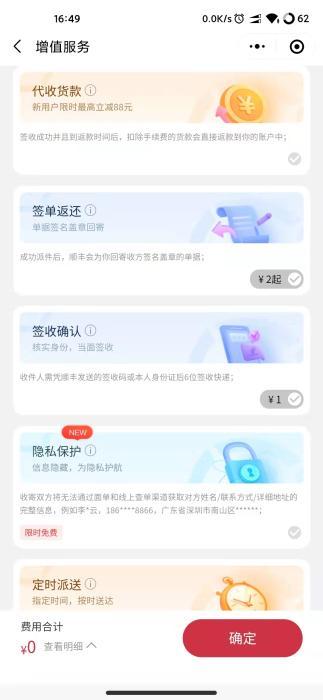 顺丰快递寄件收费标准，顺丰快递的收费标准（顺丰“签收确认”另收1元）