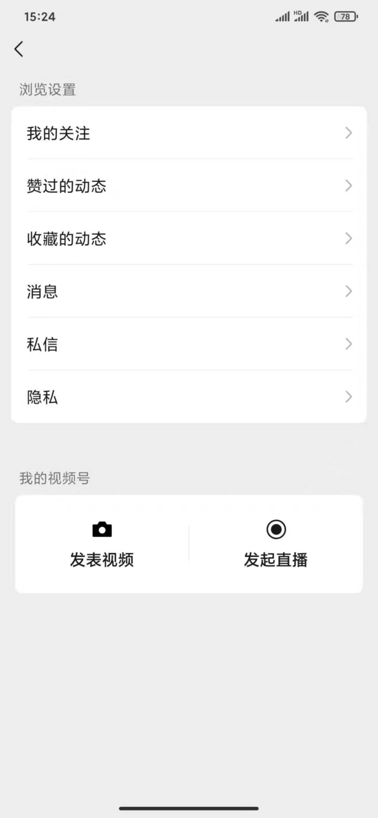 微信视频号怎么开通（视频号开通流程）
