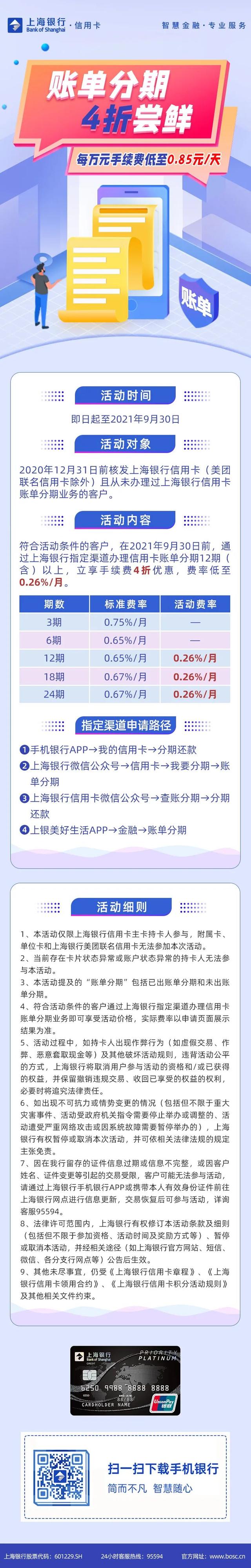 上海銀行美團信用卡怎麼激活上海銀行美團信用卡怎麼激活不了賬單分期