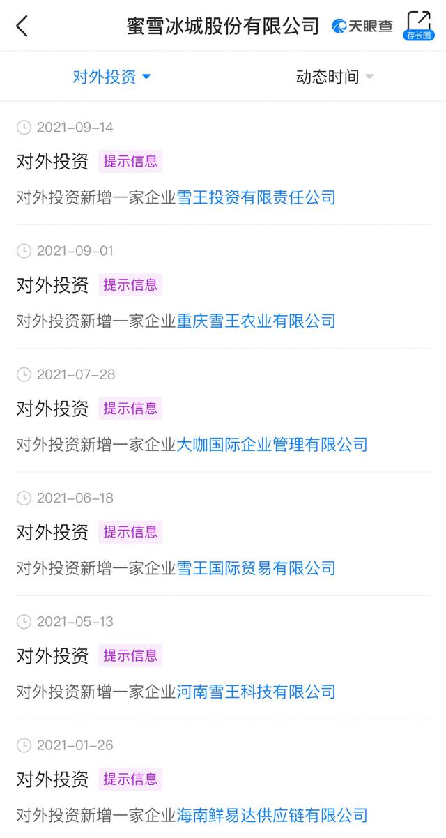 蜜雪冰城总部位于哪里，蜜雪冰城总部在哪里（蜜雪冰城密集投资西南和海南）