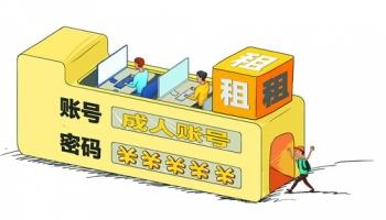 我想把cf号租出去。 请问租号怎么个流程 去哪里租好，我想把cf号租出去。（就能绕过“防沉迷”）