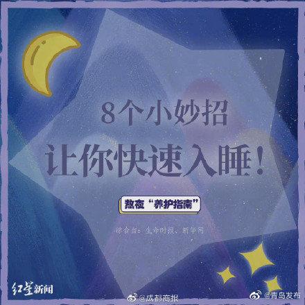 睡不着有什么办法可以快速入睡，快速入睡10个小妙招（8个小妙招让你快速入睡）
