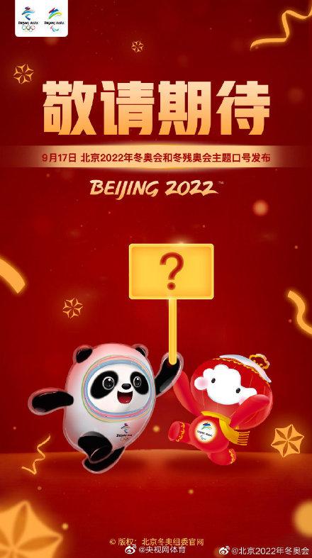 2008年北京奥运会的口号是，2008年奥运会口号是什么（北京冬奥主题口号发布）