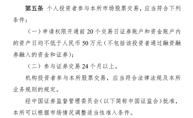 开通科创板股票需要什么条件，资金一定要保持50万吗