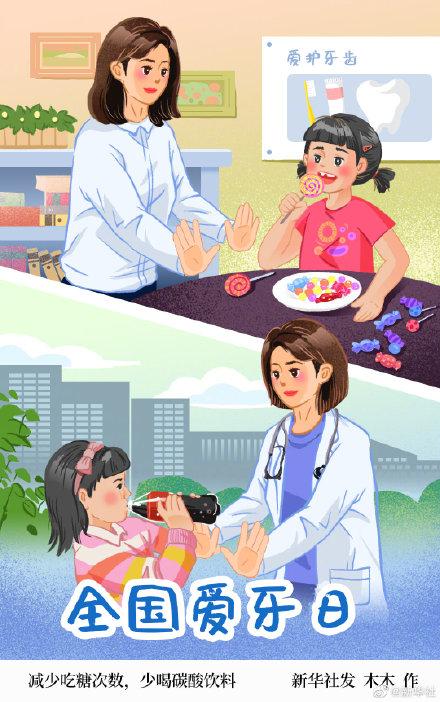 爱牙日是几月几号，全国爱牙日是几月几号（第33个全国爱牙日：口腔健康）