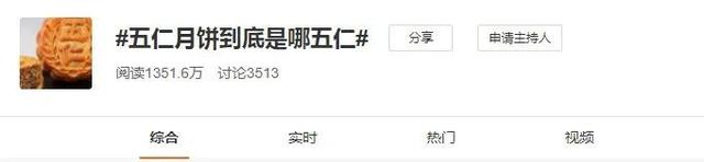 五仁是哪五种，五仁都是哪五仁（yyds“五仁月饼”不能随便叫）