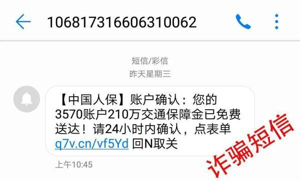 诈骗信息内容范本，常见的诈骗短信（必看！诈骗短信长啥样）