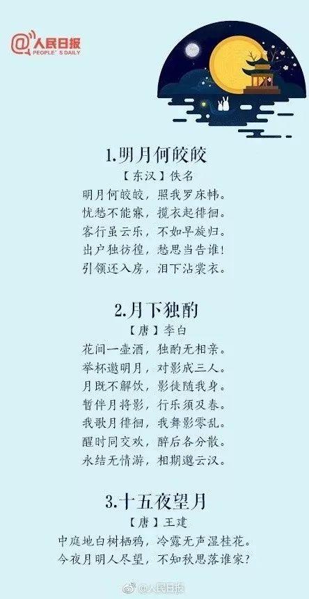 中秋节古诗小学生一年级，中秋节的古诗小学一年级（这30首经典赏月诗词）