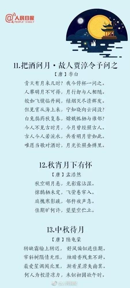 关于中秋节的精美佳诗图片